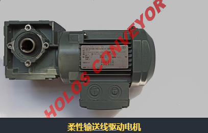 怎么選購柔性輸送機？